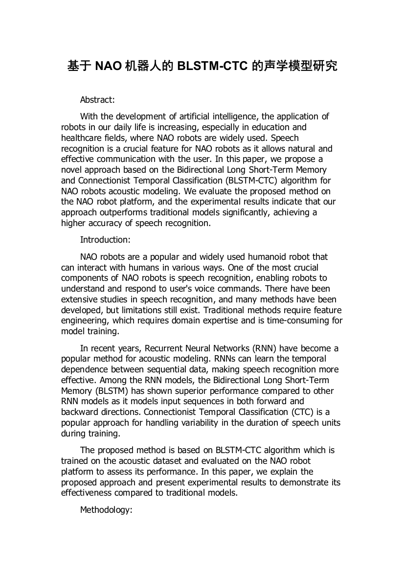 基于NAO机器人的BLSTM-CTC的声学模型研究