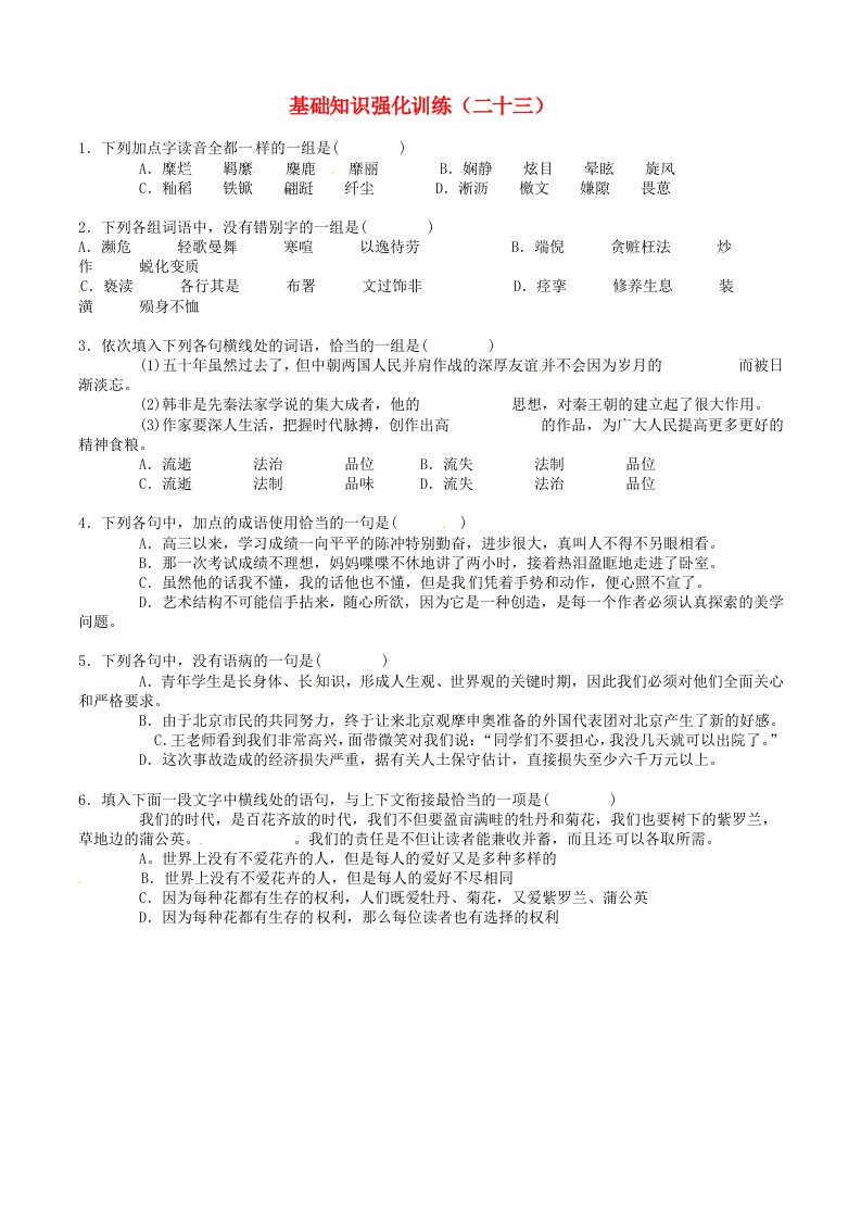 江苏省2013届中考语文