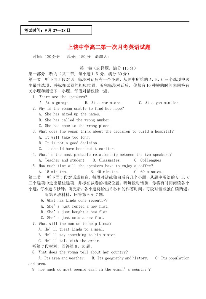 江西省上饶中学高二英语第一次月考试题（特长班）新人教版