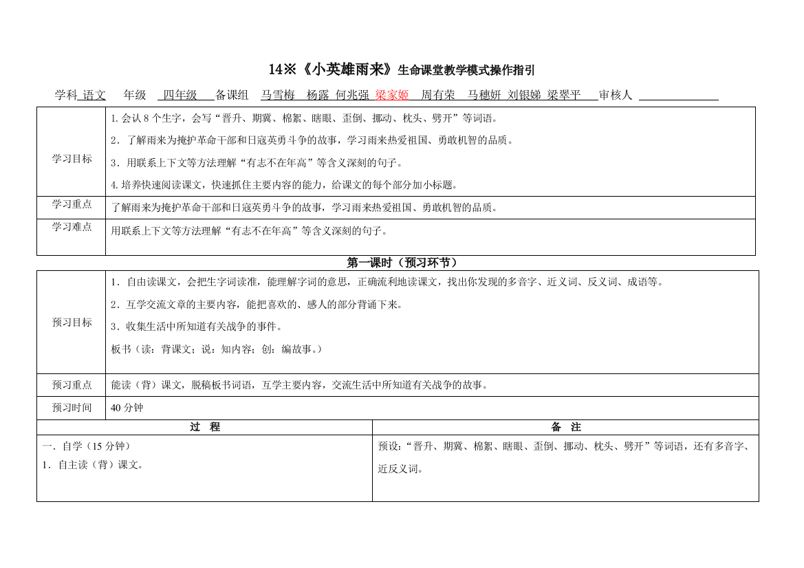 四年级下册14课《小英雄雨来》生命课堂教学模式操作指引