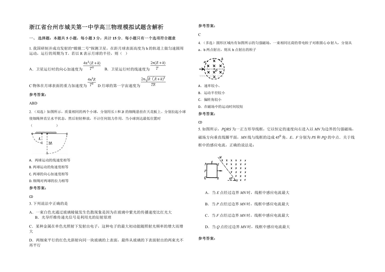 浙江省台州市城关第一中学高三物理模拟试题含解析