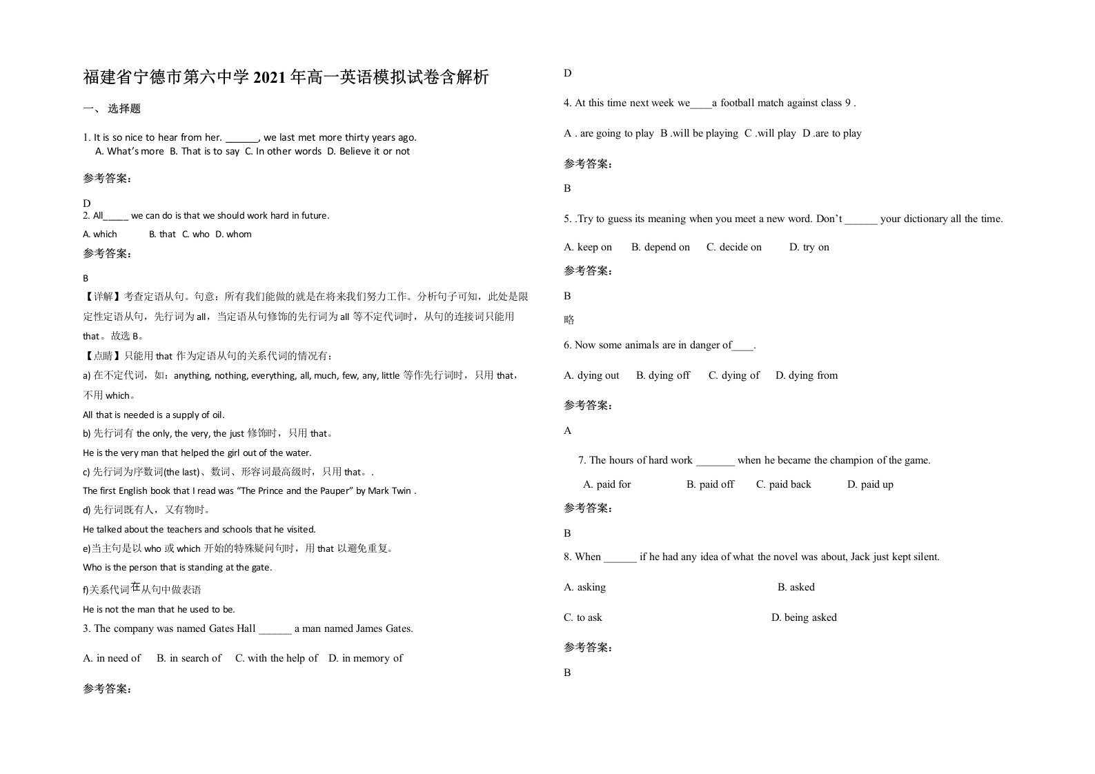 福建省宁德市第六中学2021年高一英语模拟试卷含解析