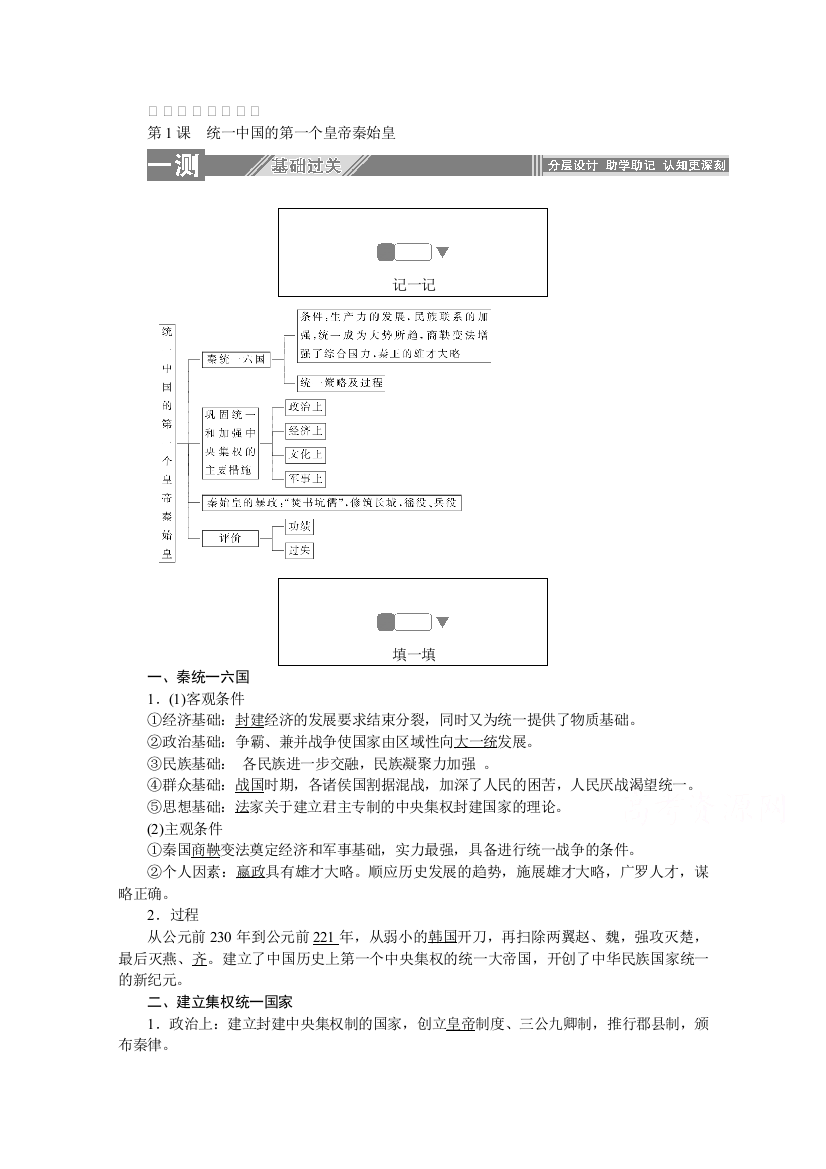 2019-2020学年历史人教版选修4课后检测：1-1统一中国的第一个皇帝秦始皇