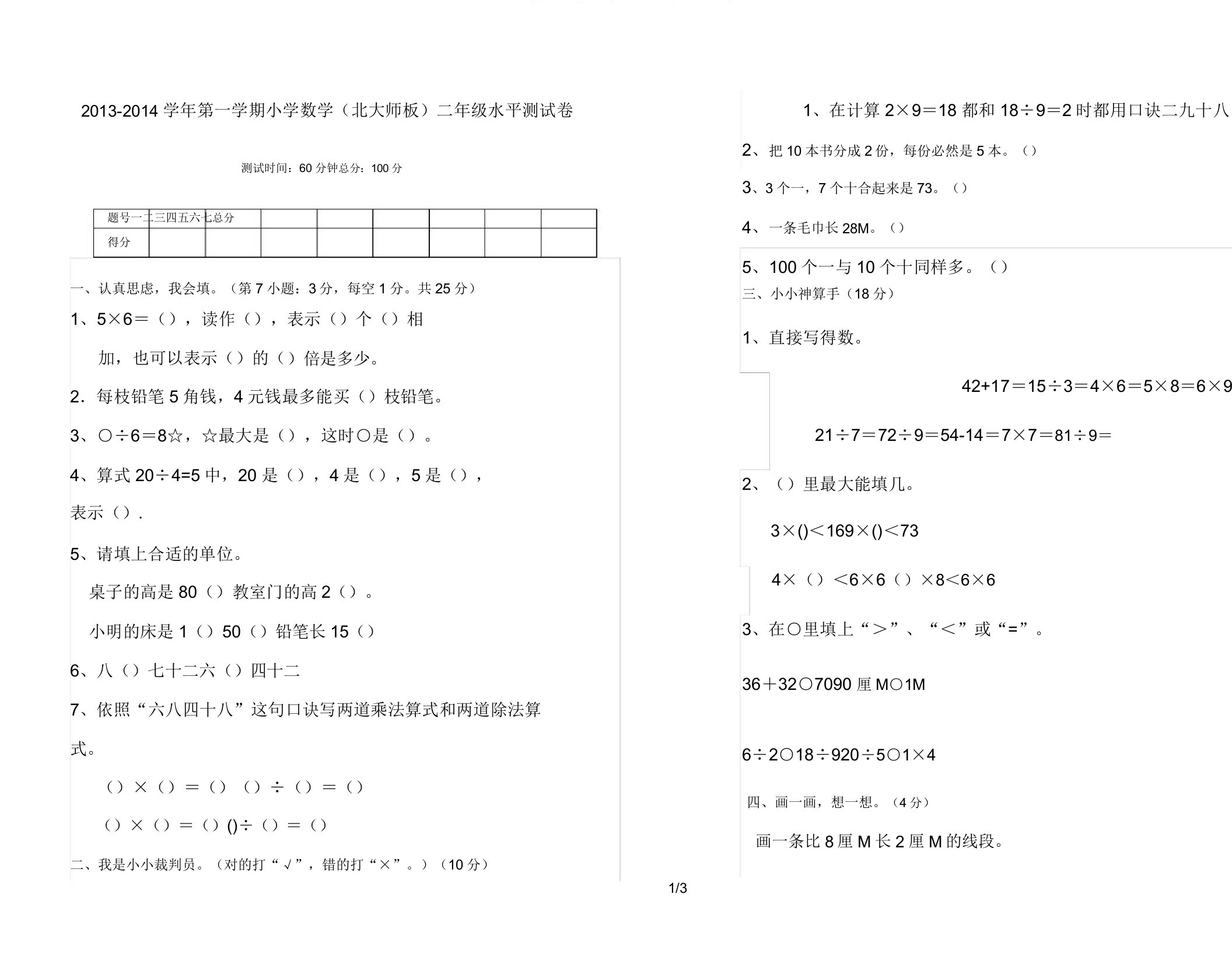 3北师大版小学数学二年级上册期末试题及答案