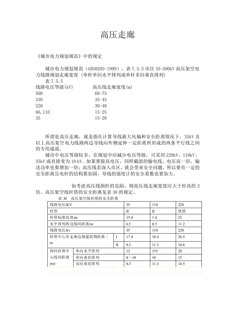 高压走廊规定