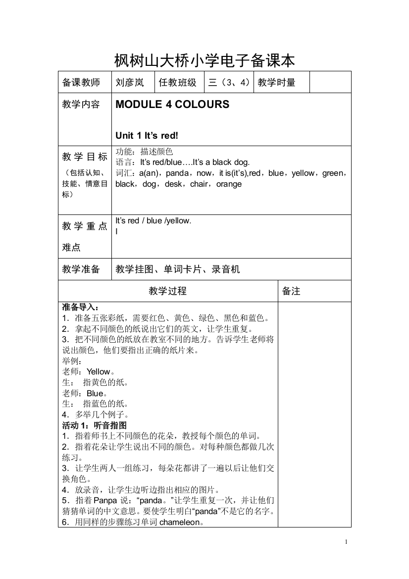 外研社小学三年级英语教案