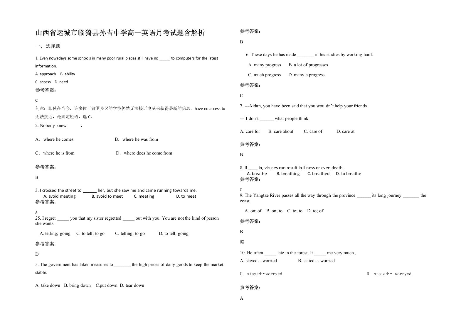 山西省运城市临猗县孙吉中学高一英语月考试题含解析