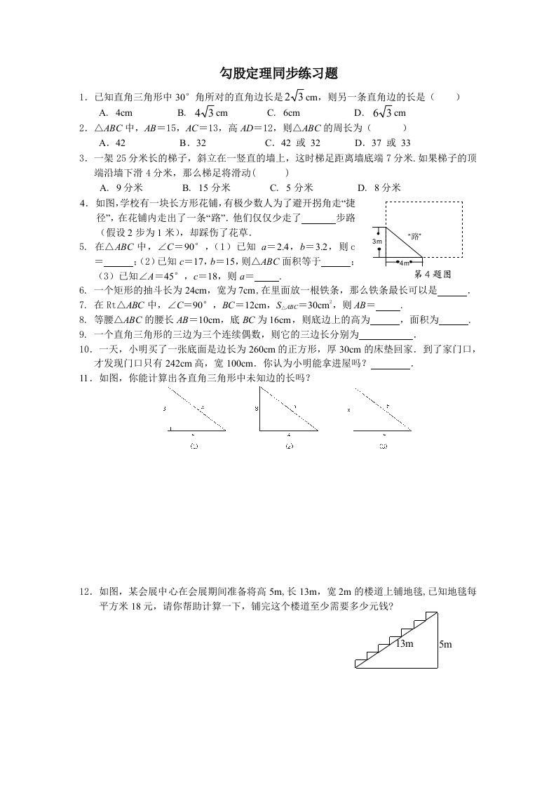 勾股定理练习题附答案