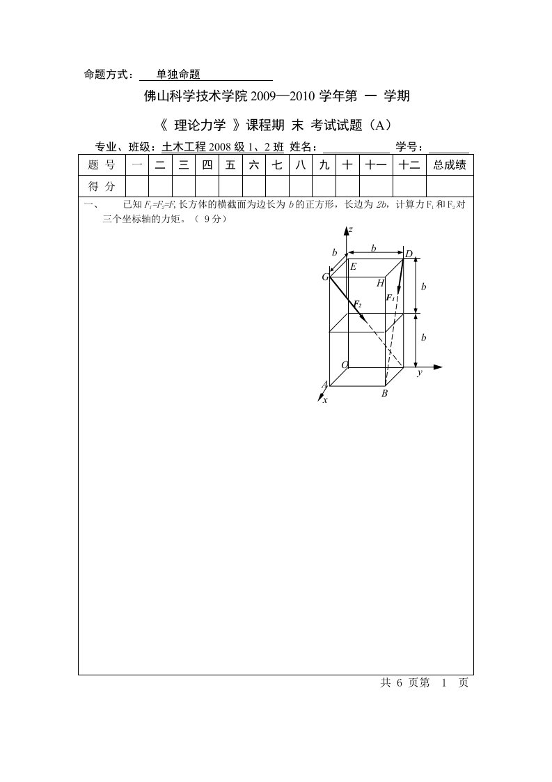 理论力学考试题A卷