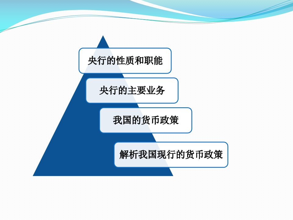 金融基础知识之央行