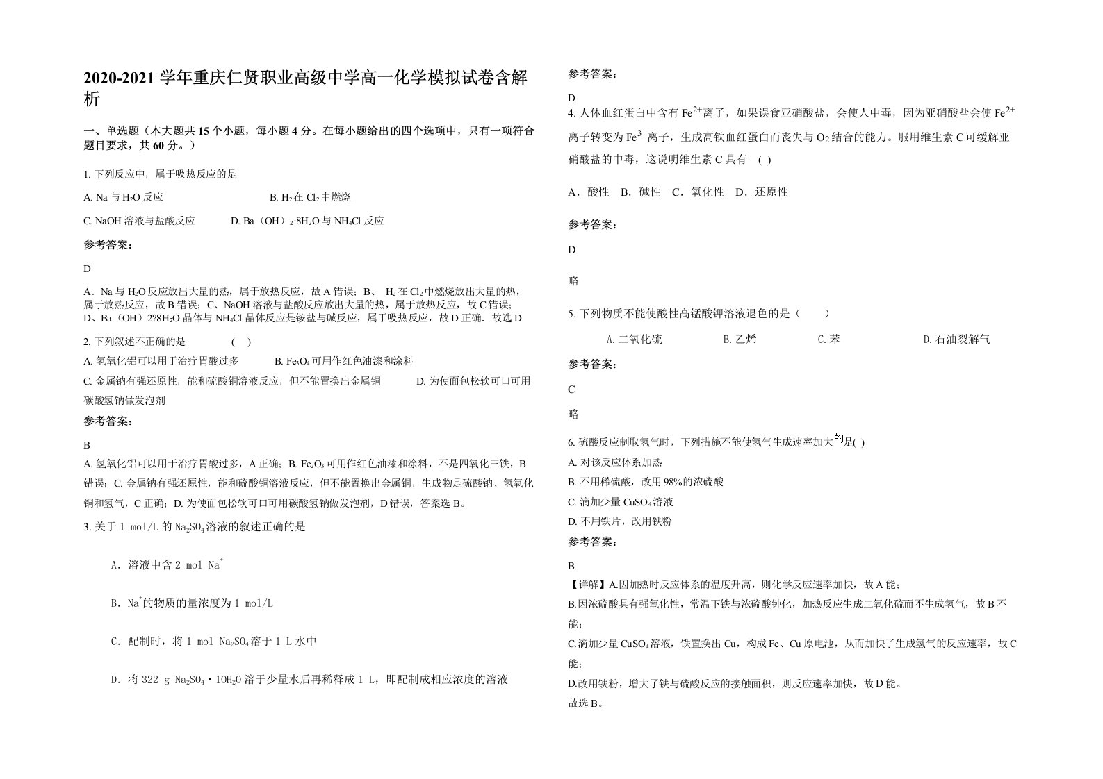 2020-2021学年重庆仁贤职业高级中学高一化学模拟试卷含解析