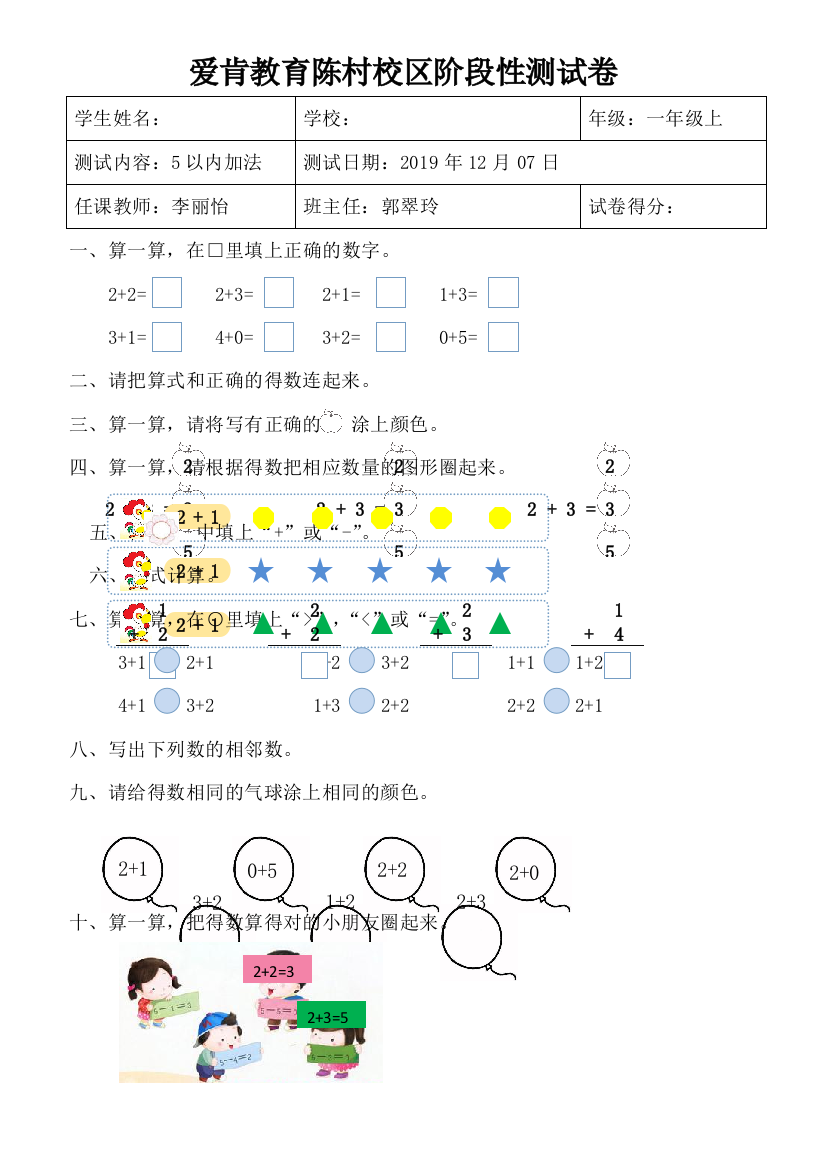 一年级上册数学一课一练5以内加法爱肯教育陈村学校