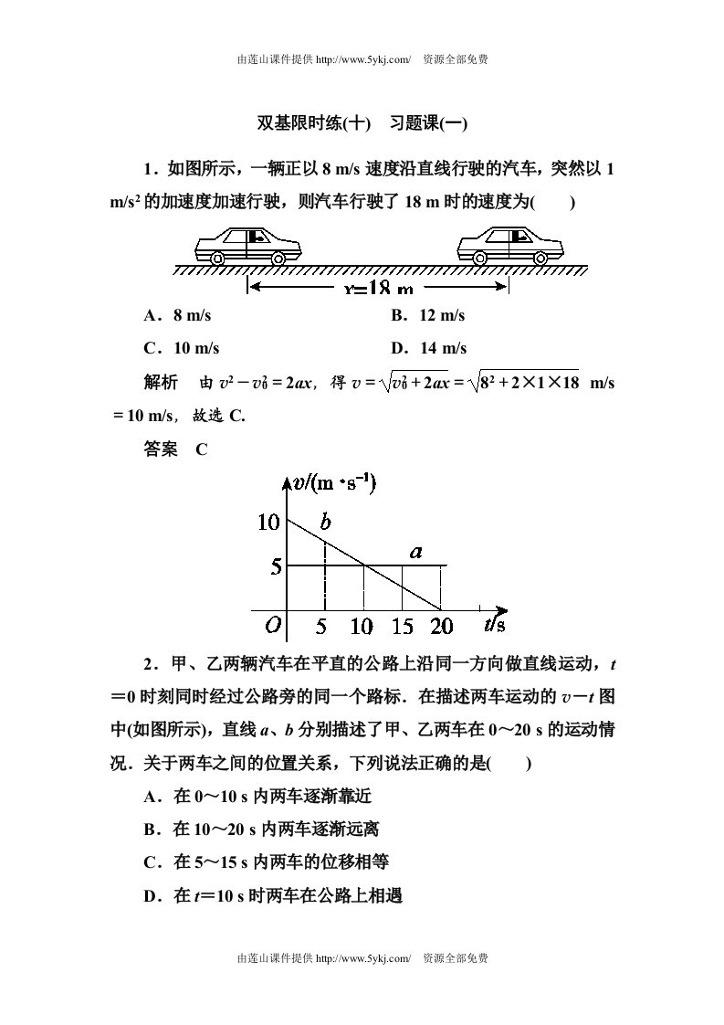 高一物理必修一匀变速直线运动的研究练习题及答案解析双基限时练10