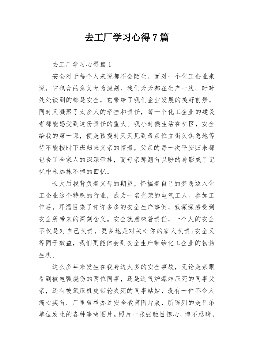 去工厂学习心得7篇