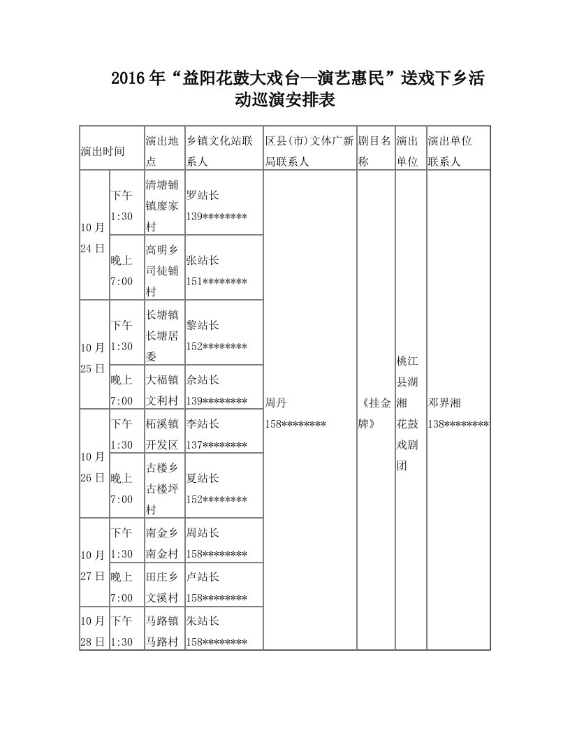 2016年益阳花鼓大戏台—演艺惠民送戏下乡活动巡演安排