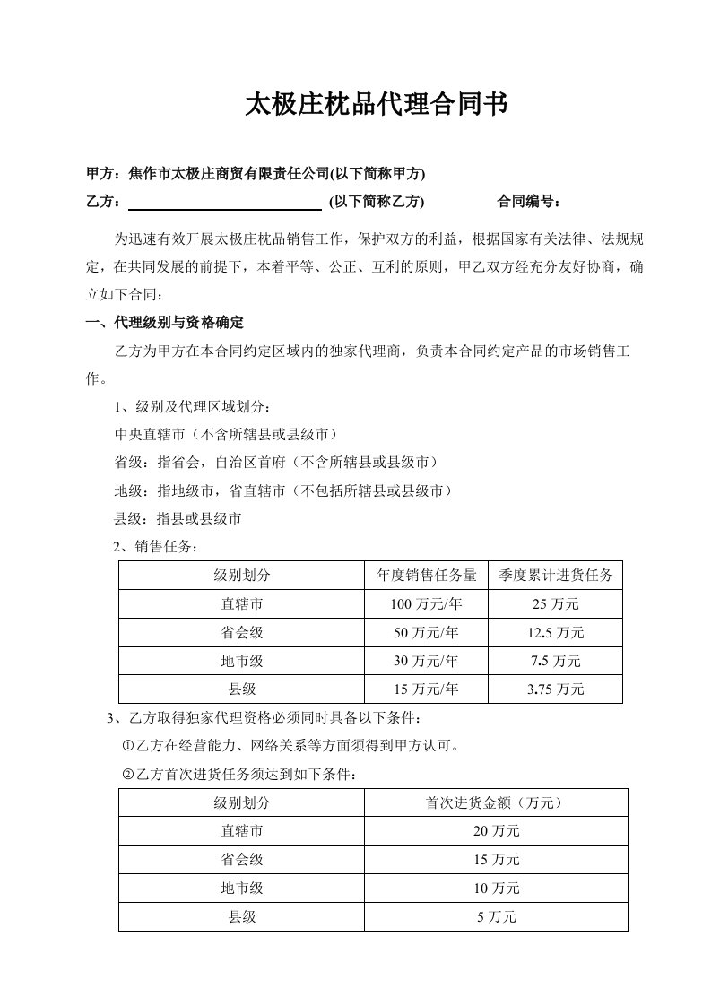 太极庄枕品代理合同书