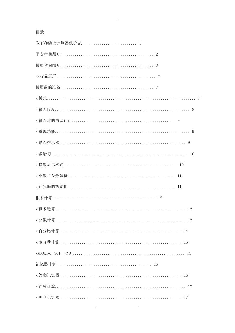 学生专用计算器使用说明书