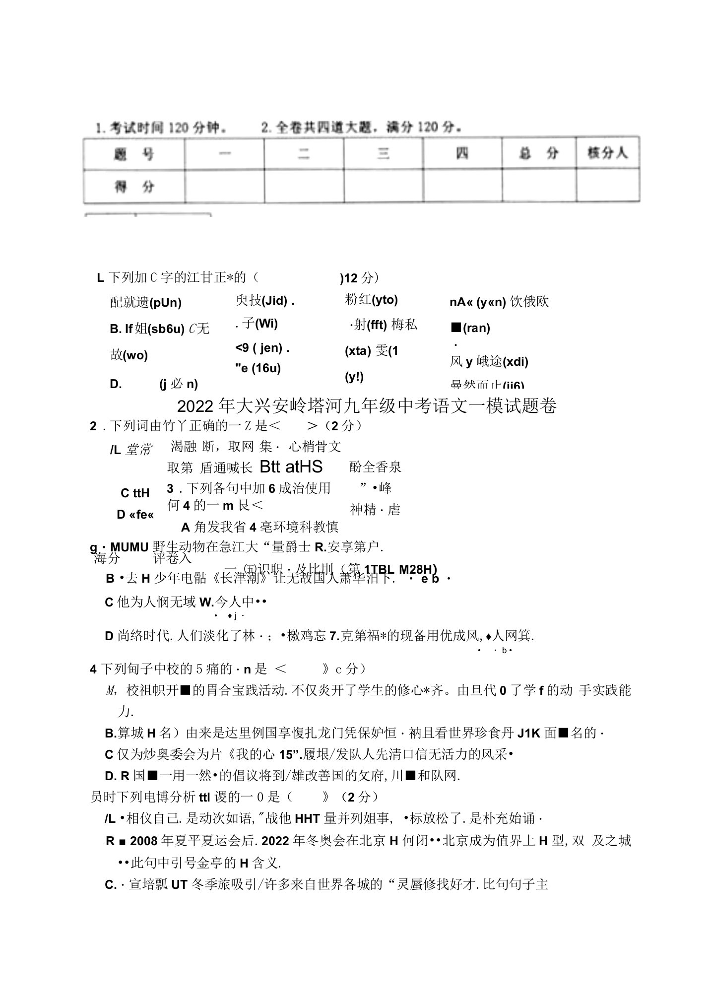 2022年大兴安岭塔河九年级中考语文一模试题卷