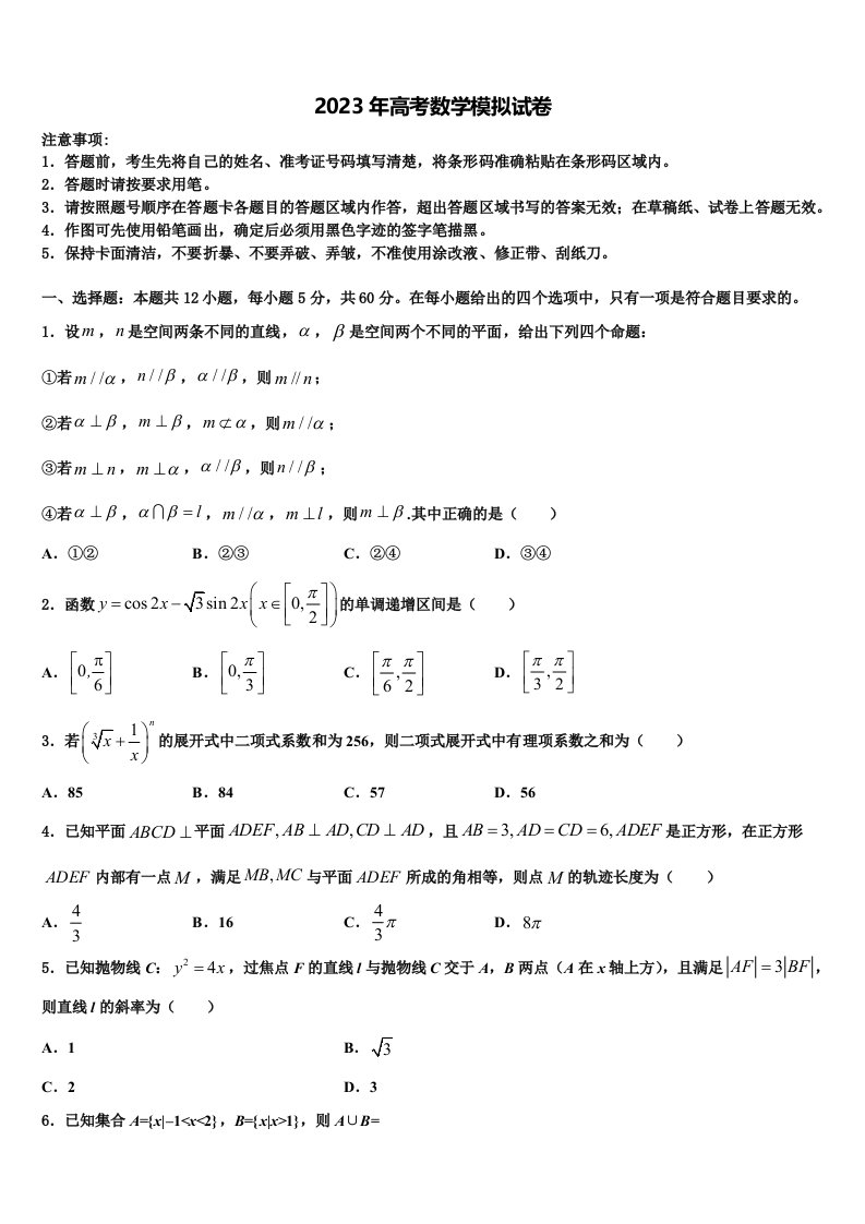 江苏省清江中学2023年高三第三次测评数学试卷含解析