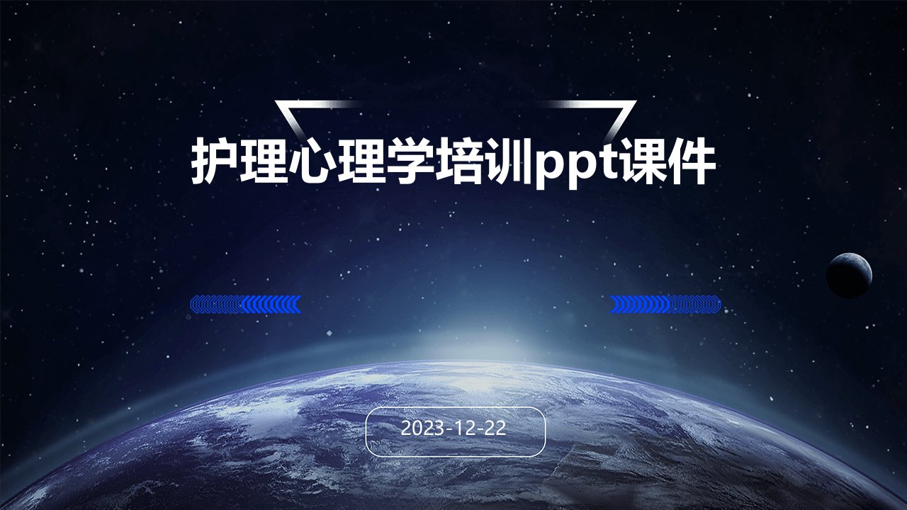 护理心理学培训ppt课件