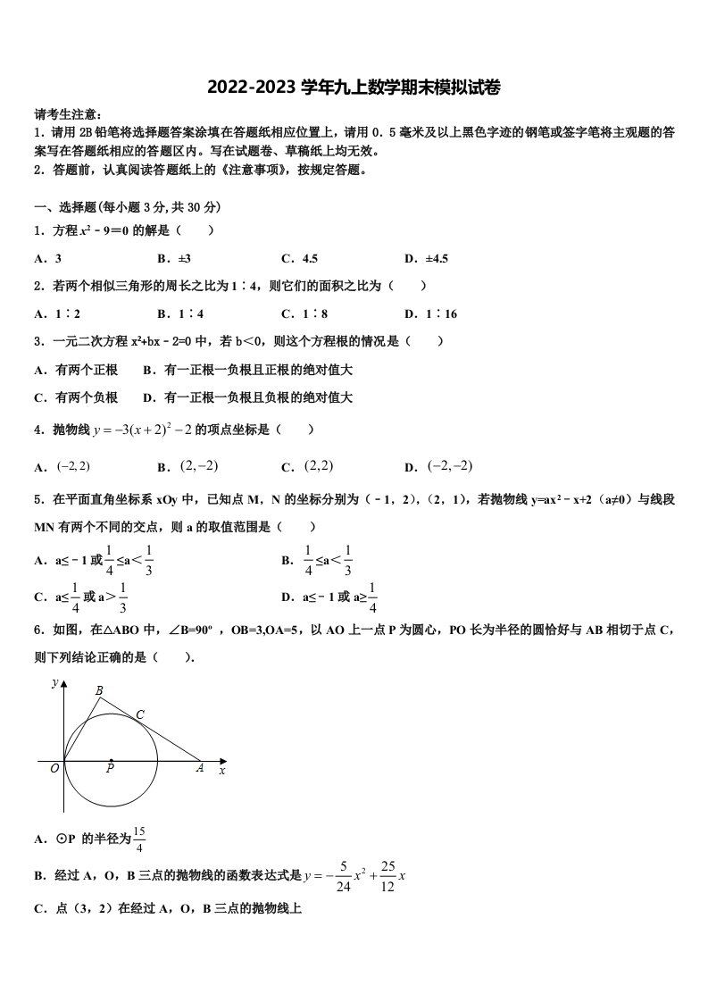 江苏省宜兴市丁蜀区2022-2023学年九年级数学第一学期期末调研模拟试题含解析