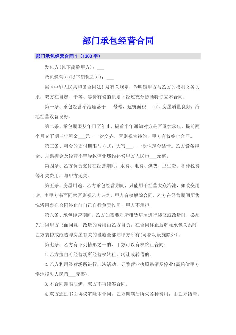 部门承包经营合同