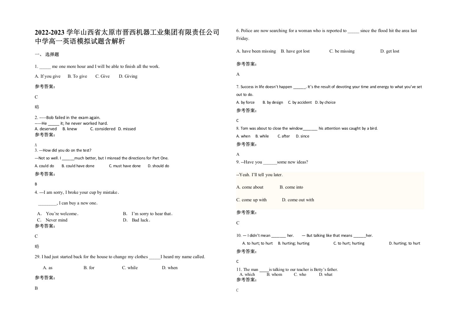 2022-2023学年山西省太原市晋西机器工业集团有限责任公司中学高一英语模拟试题含解析