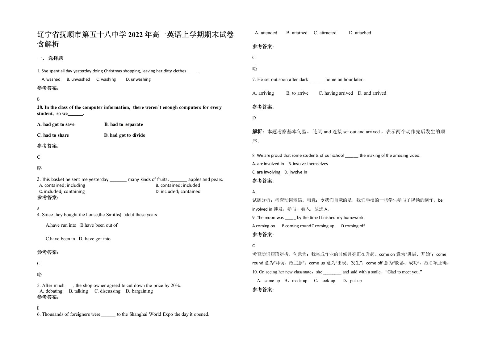 辽宁省抚顺市第五十八中学2022年高一英语上学期期末试卷含解析