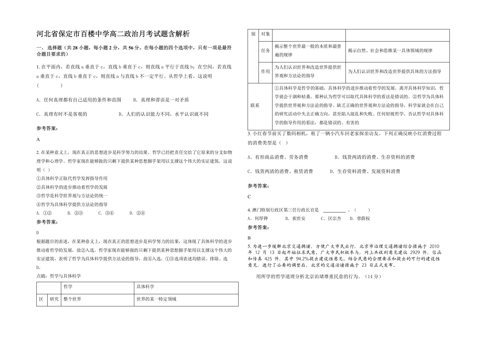 河北省保定市百楼中学高二政治月考试题含解析