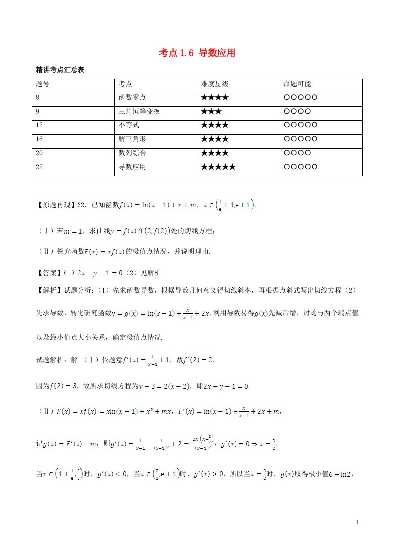 高考数学一轮复习