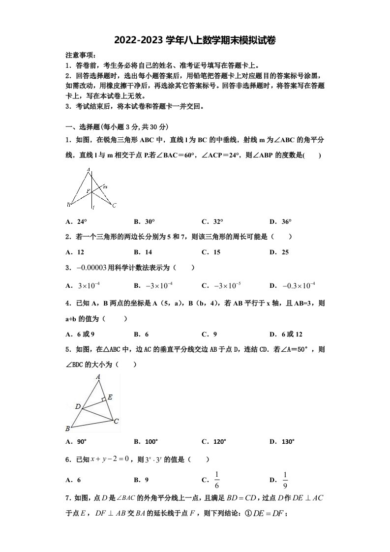 2022年内蒙古自治区呼和浩特市开来中学数学八年级第一学期期末经典模拟试题含解析