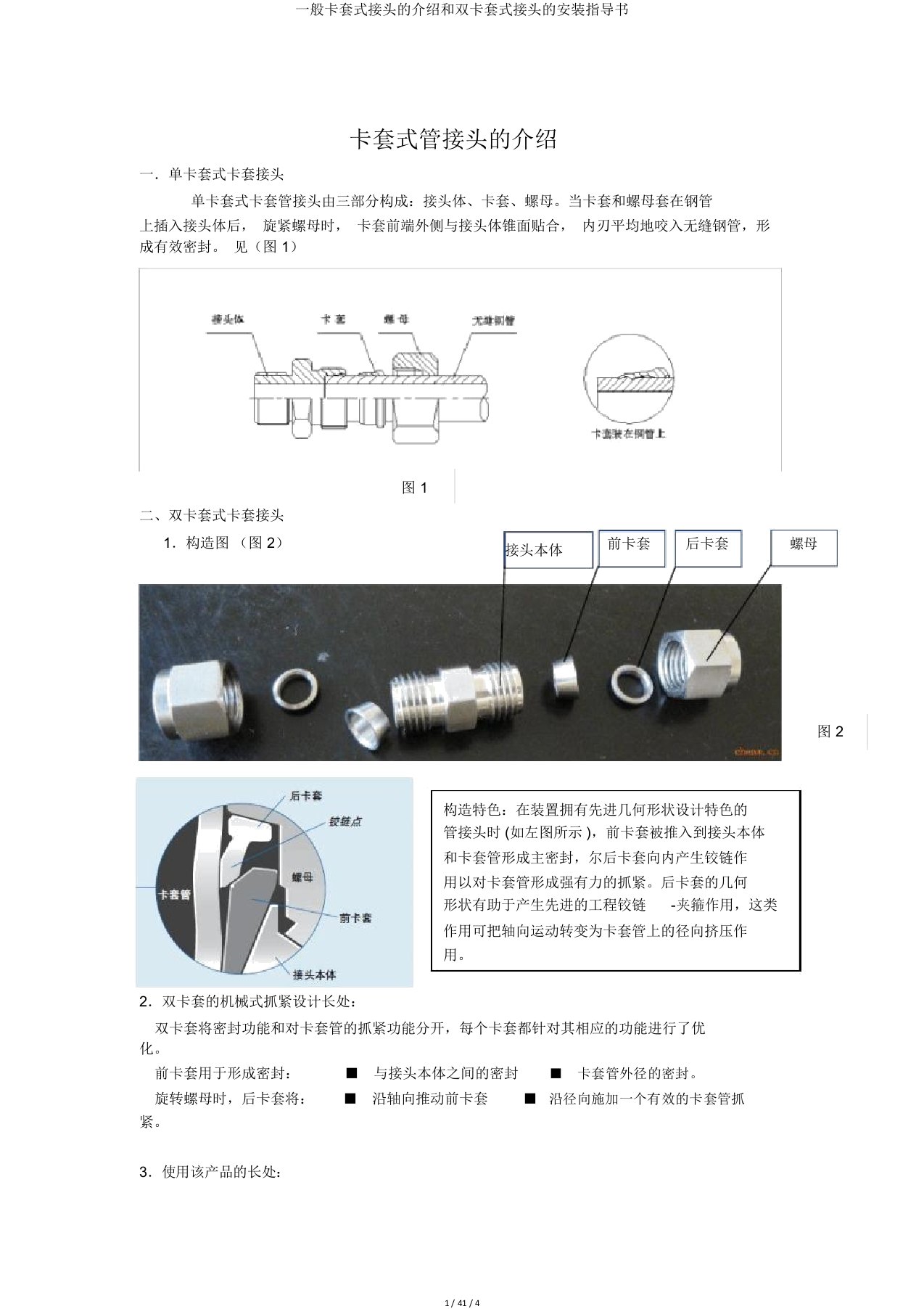 一般卡套式接头的介绍和双卡套式接头的安装指导书