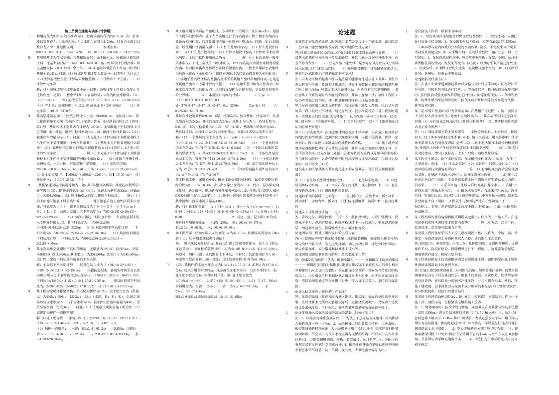 施工员岗位理论与实务最新资料(仅供参考)