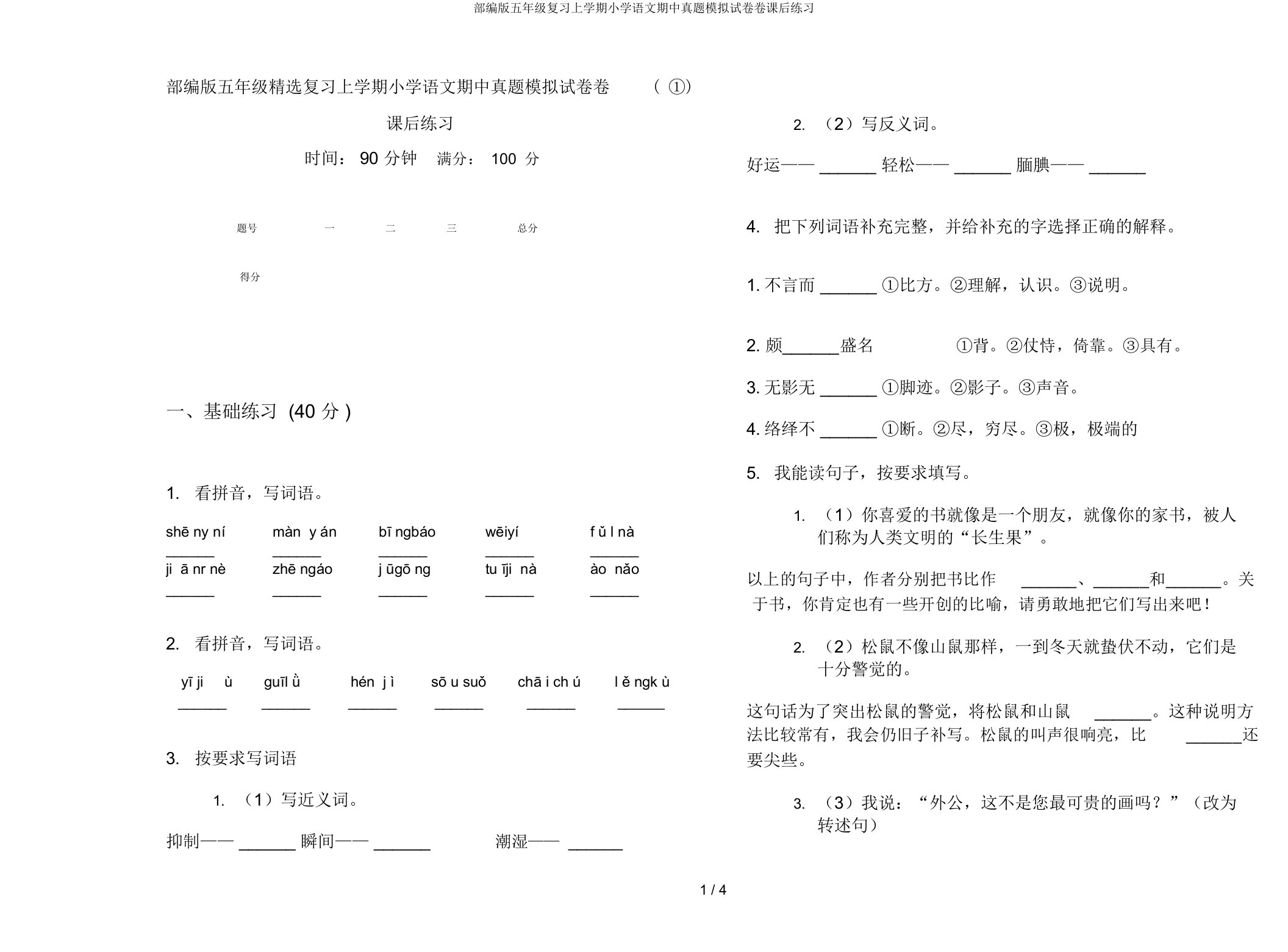 部编版五年级复习上学期小学语文期中真题模拟试卷卷课后练习