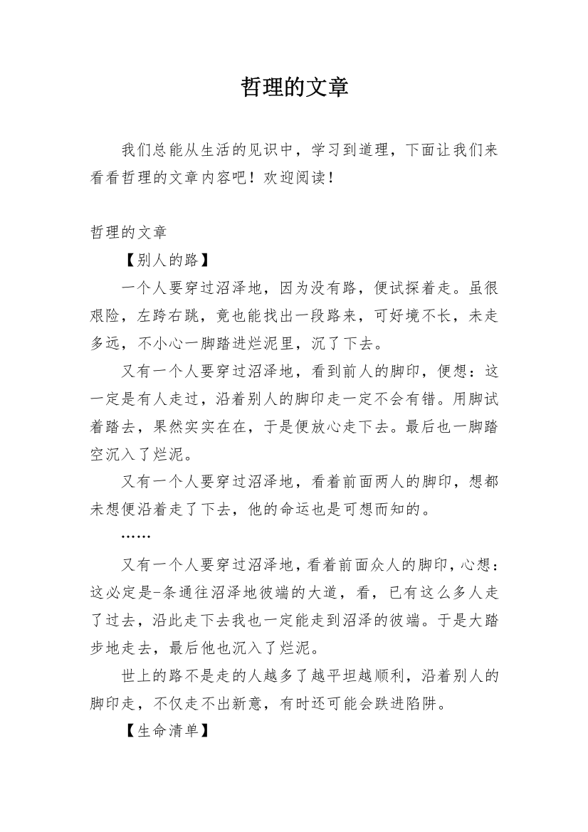 哲理的文章_2