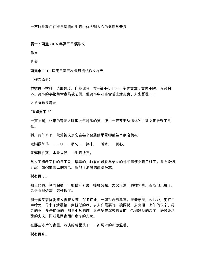 一不能让我们在点点滴滴的生活中体会到人心的温暖与善良