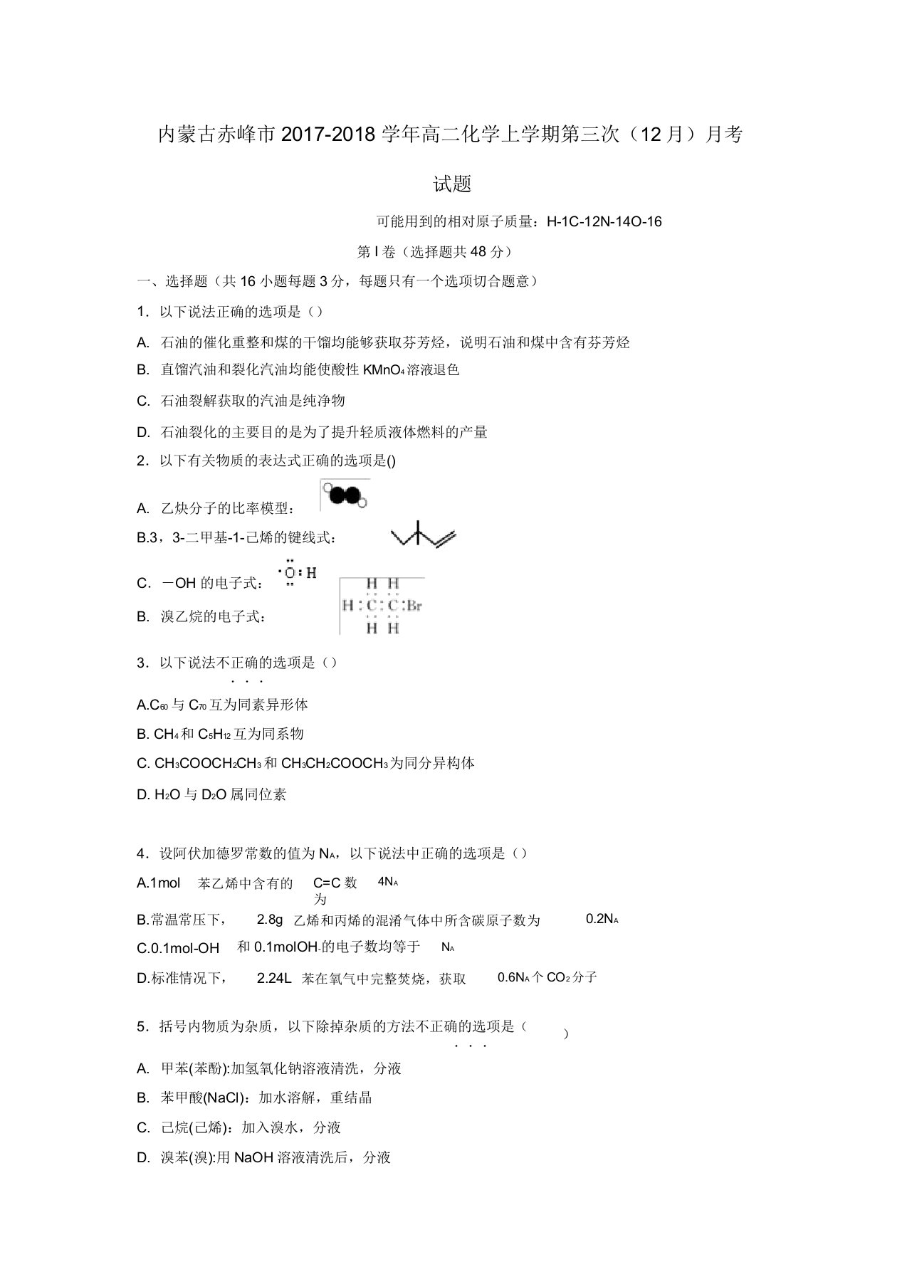 【精选】高二化学上学期第三次12月月考试题