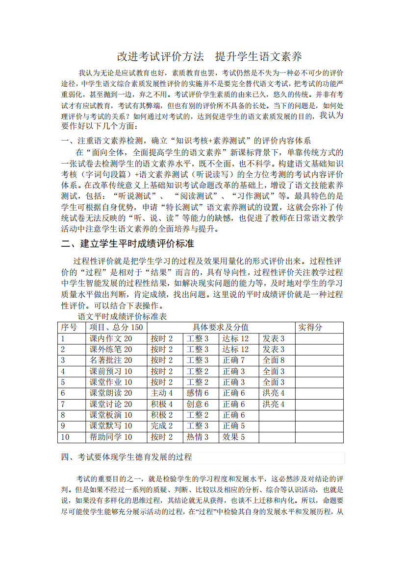 改进考试评价办法提升学生语文素养1