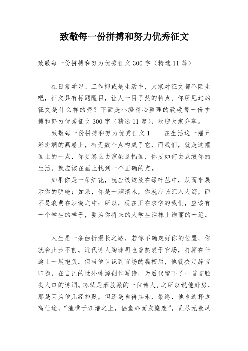 致敬每一份拼搏和努力优秀征文_2