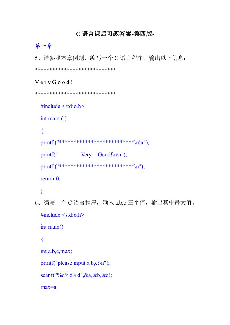 C语言课后习题附标准答案
