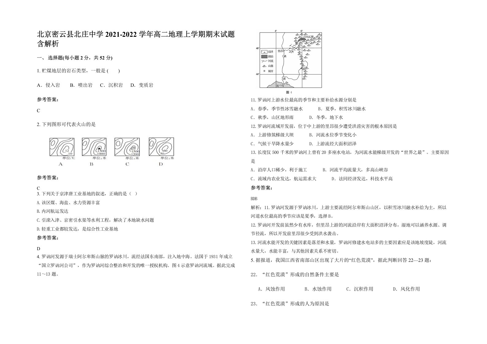 北京密云县北庄中学2021-2022学年高二地理上学期期末试题含解析