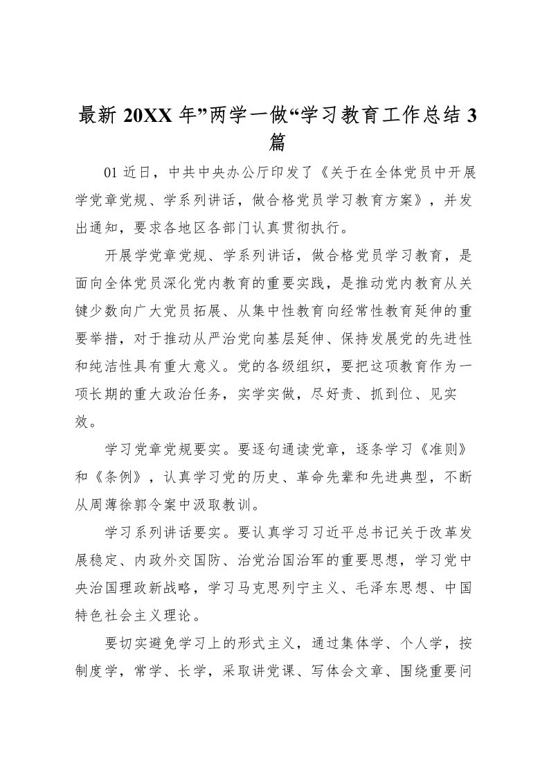 2022两学一做学习教育工作总结3篇