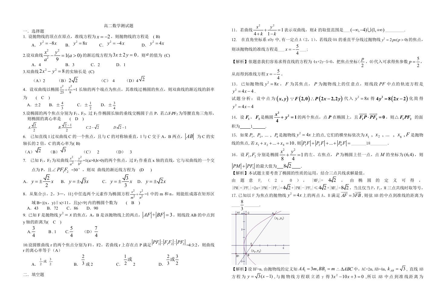 文科圆锥曲线测试题(带详细答案)