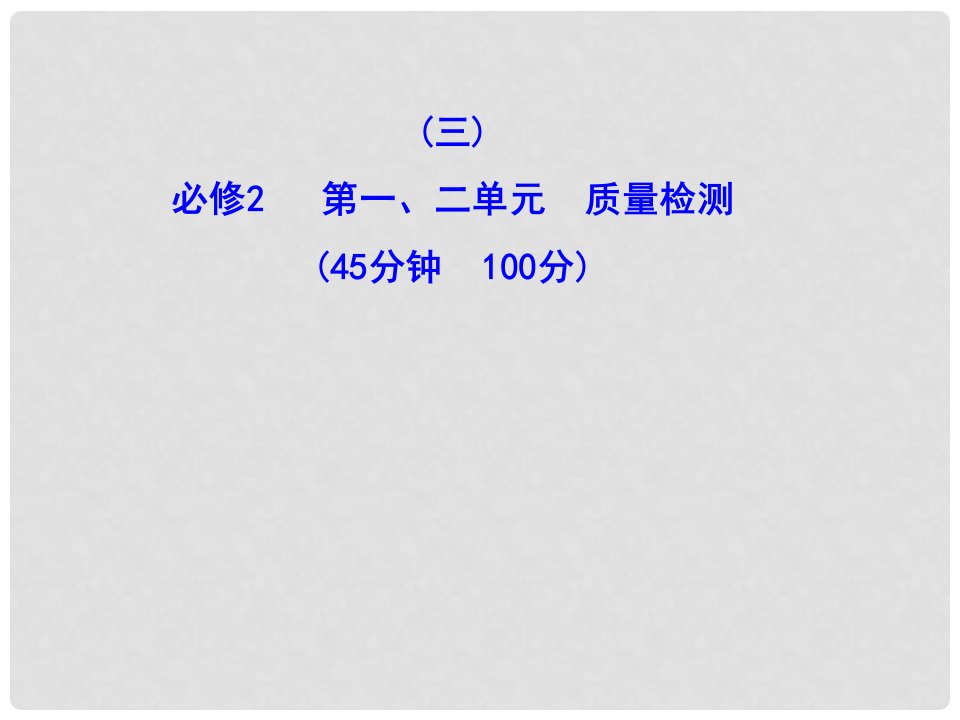 高考政治一轮复习