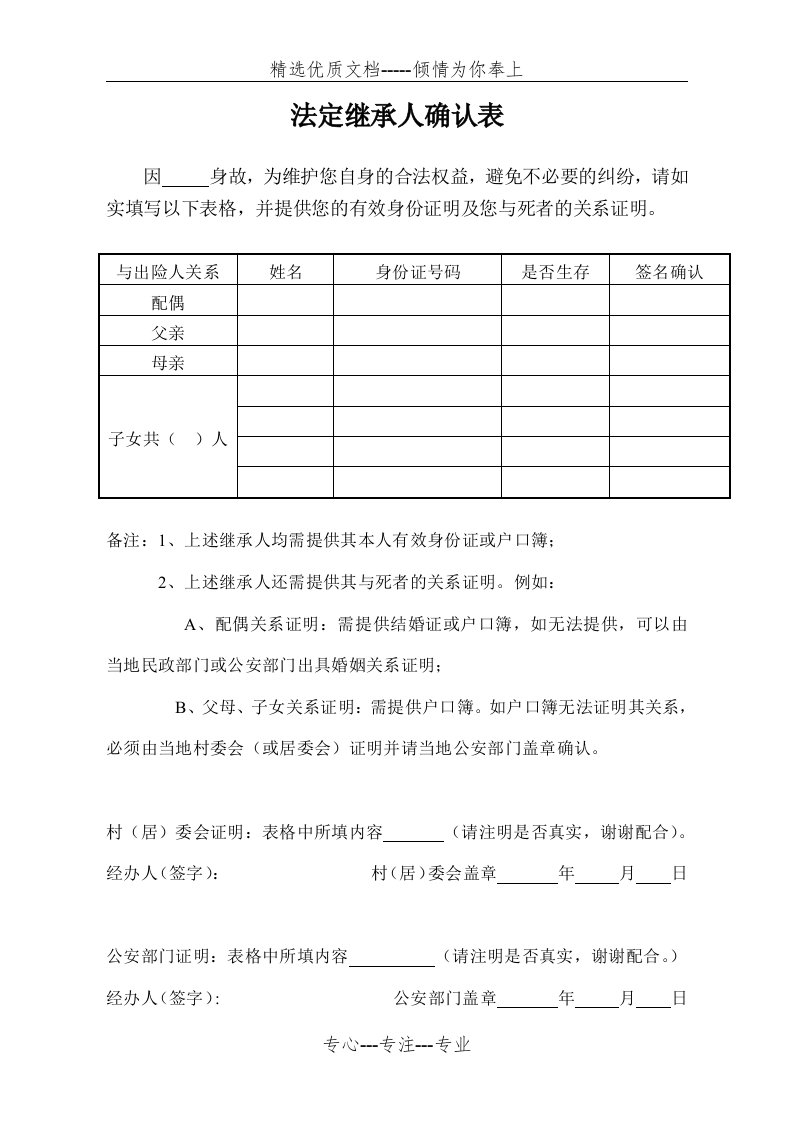 法定继承人确认表(共2页)