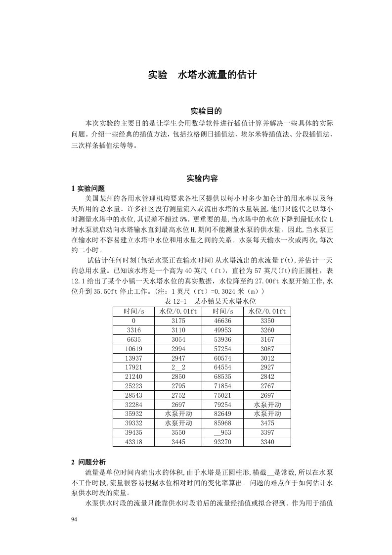 水塔水流量估计