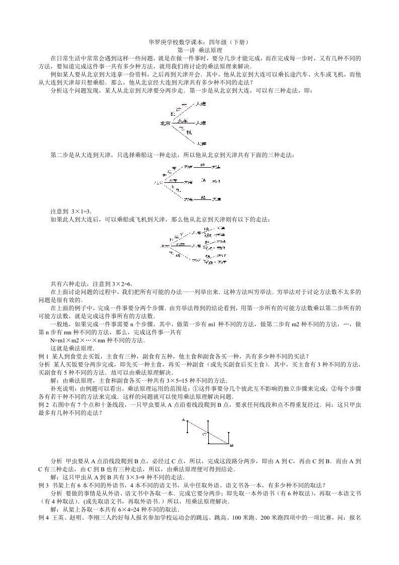 华罗庚学校数学课本四年级(下)