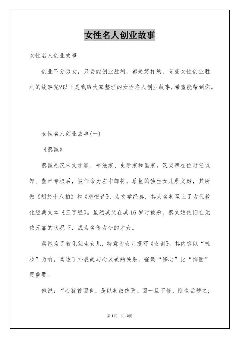 女性名人创业故事