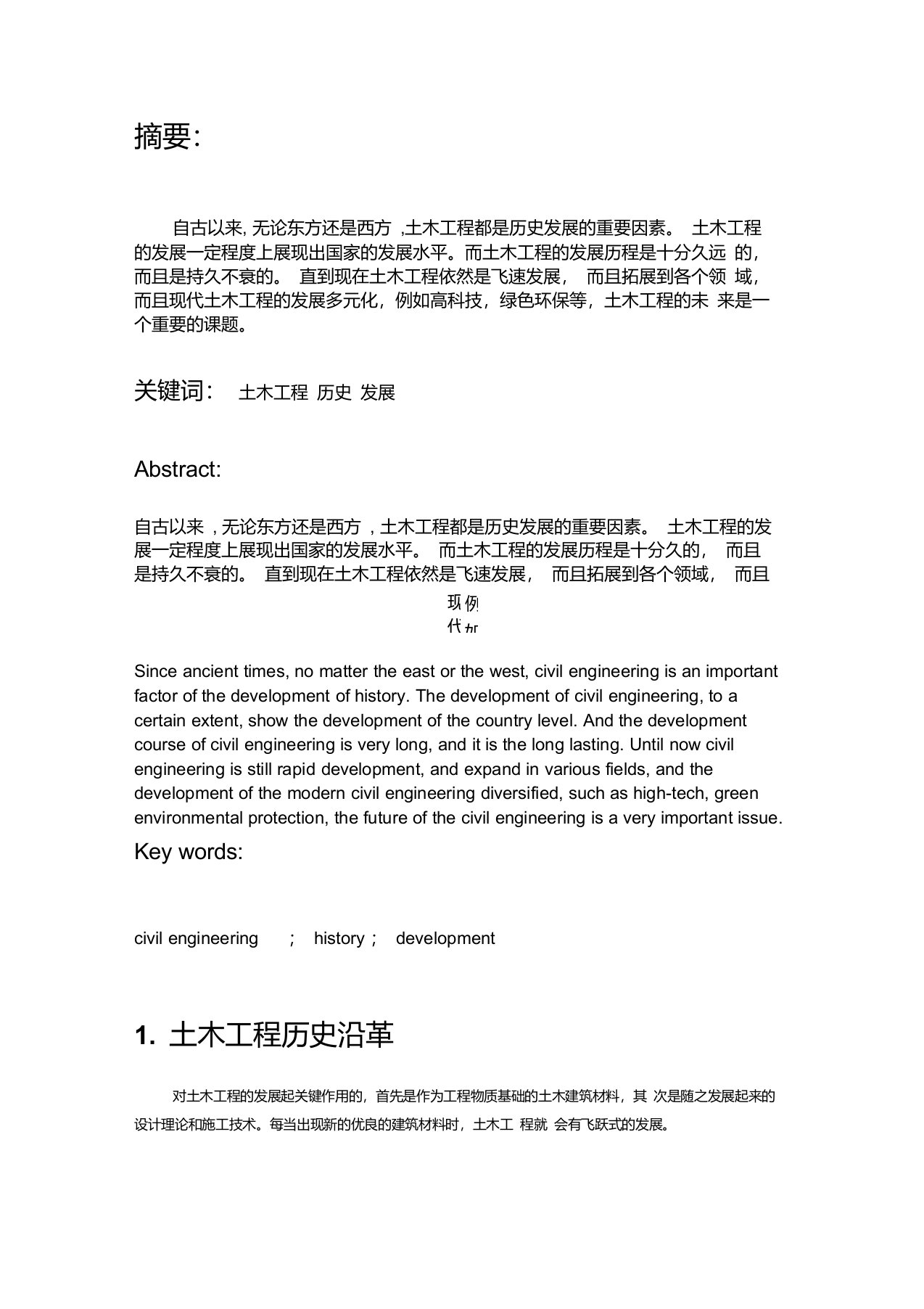 土木工程在国民经济发展中的地位和作用