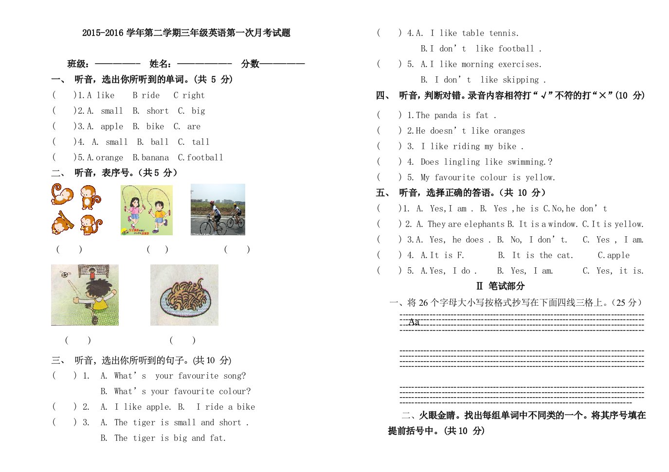 外研版小学英语三年级下学期第一次月考测试题